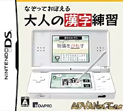 Image n° 1 - box : Nazotte Oboeru Otona no Kanji Renshuu
